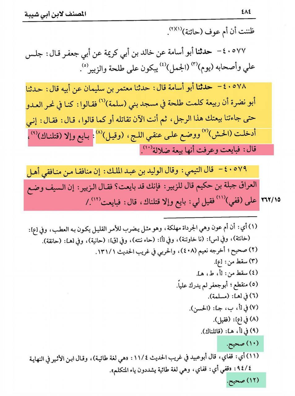 إثبات تاريخي